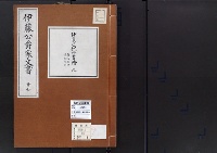 伊藤公爵家文書27／伊東巳代治書翰9/昭和2～7年写