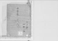 華族系譜117　千家家　　下