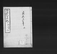 非蔵人日記抄8　弘化五～慶応三