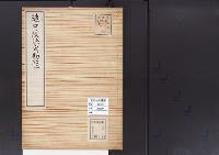 陵墓資料（勘註・決定書）履中天皇皇女　埴口陵決定勘註
