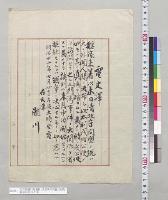 在天津瀧川発電報（日清攻守同盟ノ風説）　明治32年7月27日
