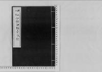 世伝御料台帳録昭和三年