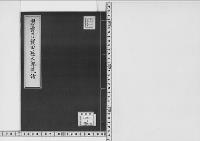男爵目賀田種太郎談話勝伯爵家の事/昭和