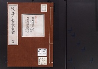 花房子爵家文書14/大正12年写