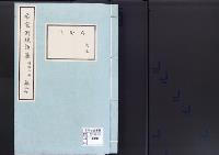 帝室例規類纂20明治2年／守衛門