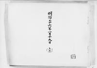 歌会始詠進懐紙　明治36年