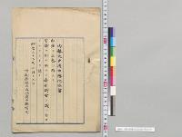 内務大臣提出感化法案／明治33年