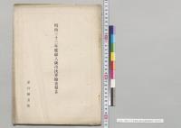 明治三十三年度歳入歳出決算検査報告／明治33年