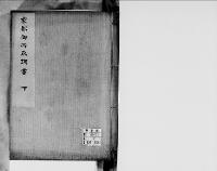 京都御所取調書2　下