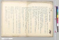 皇太子殿下奉迎次第書（明治40年10月韓国行啓）／明治40年