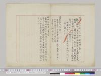 諸国公使謁見ノ例　明治24年2月11日、明治26年1月5日、明治27年3月9日