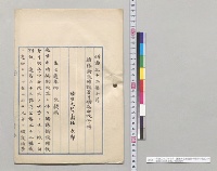 明治三十二年十月　諸隊新設増設着手順序中改正ノ件　陸軍大臣桂太郎／明治32年
