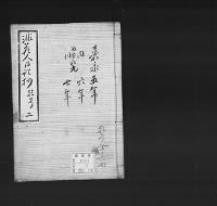 非蔵人日記抄2　弘化五～慶応三