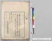 明治三十四年度歳入歳出総予算追加（第2号）及予算外国庫ノ負担トナルヘキ契約ヲ為スヲ要スルモノ（追第2号）中訂正ノ件／明治34年