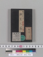 御苑之図　彩色／明治