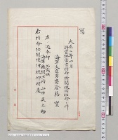 山田英之助特命検閲使ニ任命／大正2年