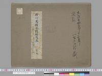 新訂万国全図縮写真　大正１４年