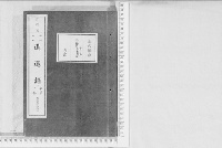 進退録2明治6年