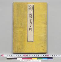 長崎県管内全図　長崎県地理係／明治