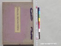 宮城県名取郡生出村村是実行成績書／明治