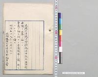 登録税法中改正法律案／明治39年
