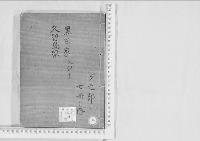華族系譜75　黒田家　久留里・久留島家