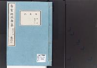 帝室例規類纂40明治9年／用度門