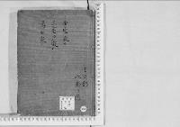 華族系譜246　壬生家・三室戸家・溝口家