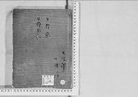 華族系譜187　日野家・日野西家