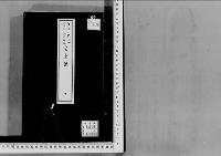 皇室録2明治