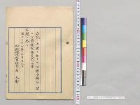 防禦海面令ニ関スル貴族院議長奏上書／明治37年