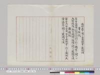 商科大学ニ関スル帝国議会ノ建議調　文部省／明治