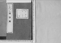 雅楽録明治15年