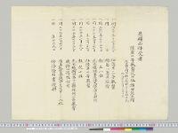 恩賜品拝受者　陸軍二等獣医従七位横田熊五郎／明治