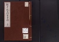 朝彦親王行実資料26/大正14年写