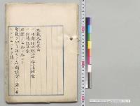 非常特別税法中改正法律案・相続税法案／明治37年