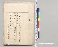 土地収用法改正法律案　上奏／明治32年
