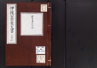 伊藤公爵家文書65／吉田淸成書翰/昭和2～7年写