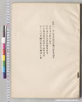 各特別会計予定計算書添付／明治25年
