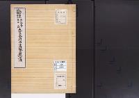 陵墓資料（勘註・決定書）勘註　冷泉天皇皇后　太皇大后昌子内親王岩倉陵