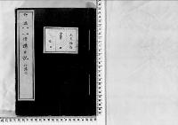 侍講日記明治8年