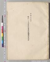 総予算参照　各省予定経費要求書／明治25年