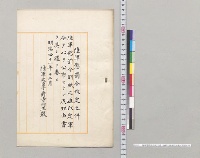 陸軍懲罰令改定之件　陸軍大臣寺内正毅／明治41年