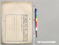 明治四十五年度各特別会計歳入歳出予算追加①　公布／明治45年