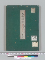 大地球儀　東半球/大正10年写