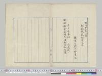 明治二十七年一月　剣術教範制定之件　監軍子爵三好重臣／明治27年