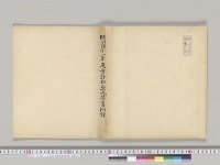 明治四十一年度会計検査成績書付録／明治41年