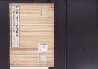 陵墓資料（勘註・決定書）弘文天皇長等山前陵勘註　附弘文天皇御陵所在論
