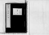 侍講日記明治13年