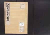 陵墓資料（勘註・決定書）勘註　三條天皇火葬塚